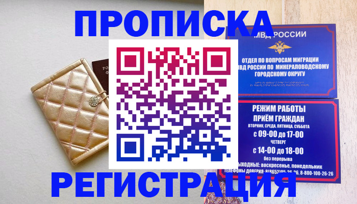 прописка от собственника в Губахе